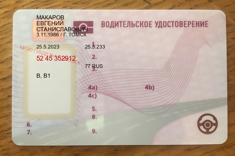 Помощь с документы в г. Владимир (Купить дубликат прав во Владимире) - пример бланка 94 Помощь с документы в г. Владимир (Купить дубликат прав во Владимире) - пример бланка 94