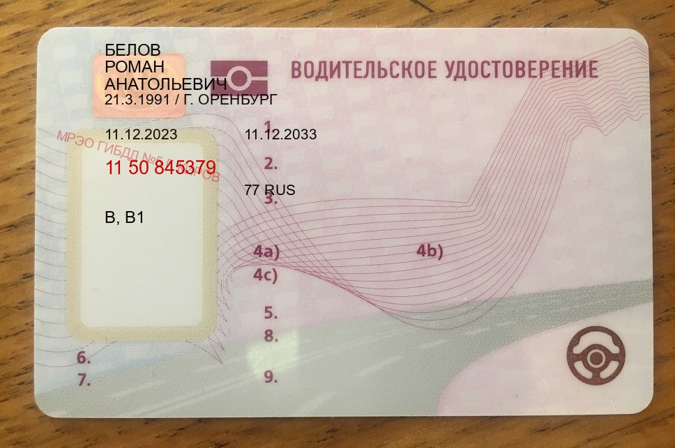 Легальные корочки в г. Владимир (Купить водительские права категории B во Владимире — Сложная прописка) - пример бланка 74 Легальные корочки в г. Владимир (Купить водительские права категории B во Владимире — Сложная прописка) - пример бланка 74