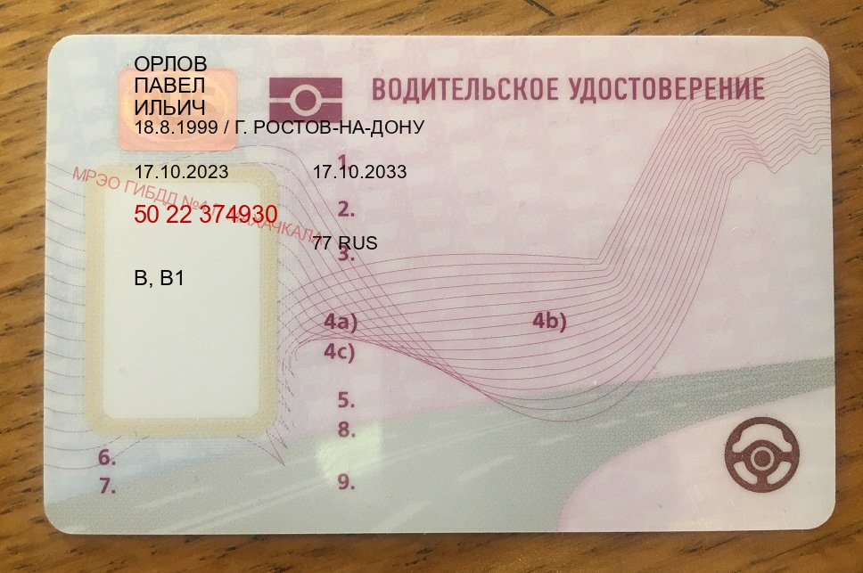 Сделать ВУ в г. Владимир (Замена водительского удостоверения купить во Владимире — Зеркала документы) - лицевая сторона 54 Сделать ВУ в г. Владимир (Замена водительского удостоверения купить во Владимире — Зеркала документы) - лицевая сторона 54