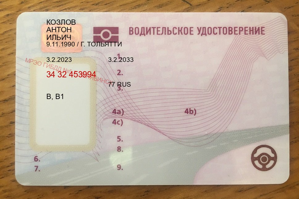 Сделать ВУ в г. Владимир (Дубликат прав купить во Владимире) - пример бланка 2 Сделать ВУ в г. Владимир (Дубликат прав купить во Владимире) - пример бланка 2