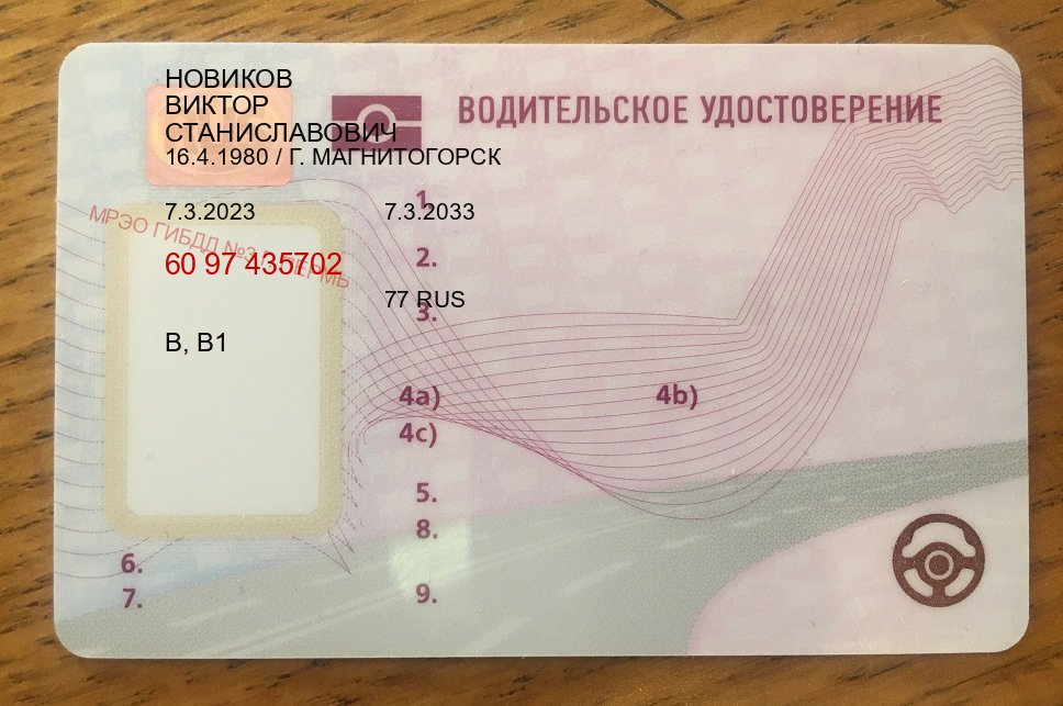 Получить права в г. Владимир (Купить зеркальные водительские права во Владимире) - пример бланка 30 Получить права в г. Владимир (Купить зеркальные водительские права во Владимире) - пример бланка 30