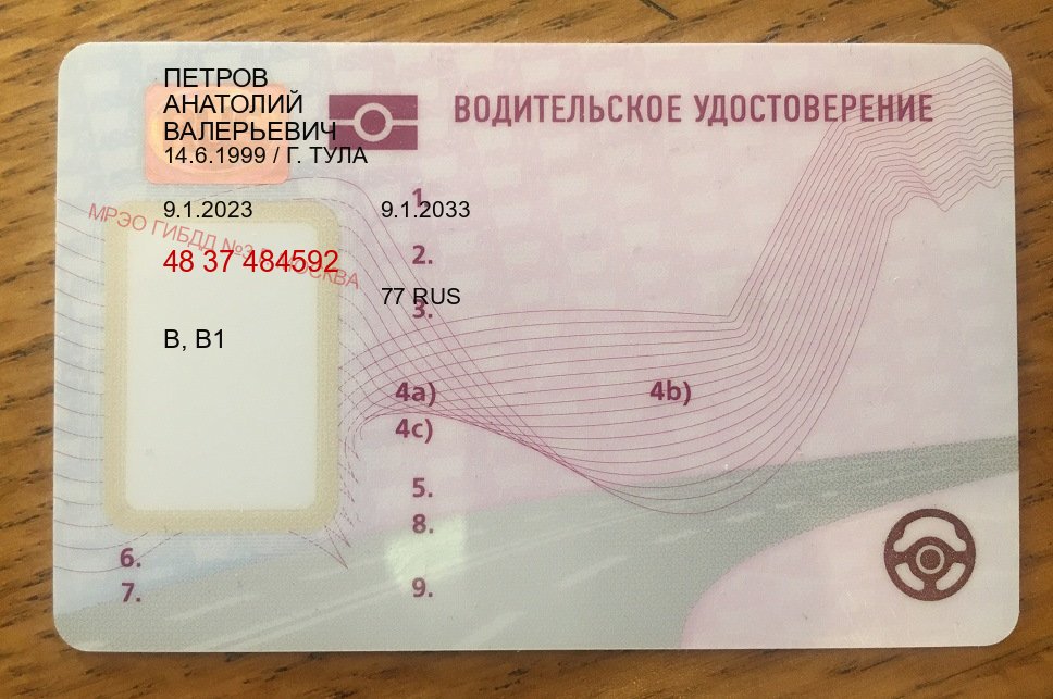 Легальные удостоверение в г. Владимир (Замена водительского удостоверения купить во Владимире — Зеркала документы) - пример бланка 22 Легальные удостоверение в г. Владимир (Замена водительского удостоверения купить во Владимире — Зеркала документы) - пример бланка 22