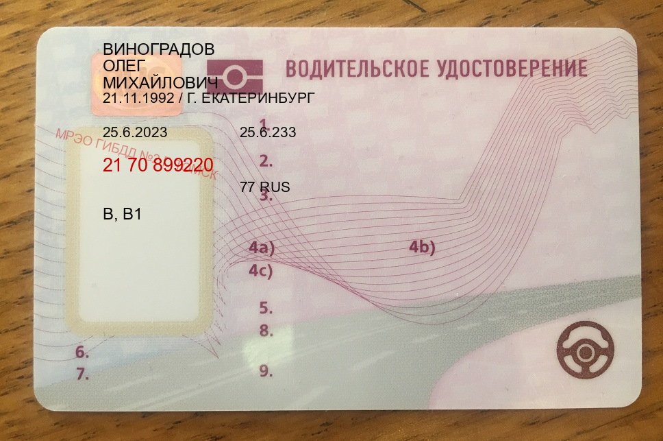 Получить документы в г. Владимир (Купить водительские права на спецтехнику во Владимире — Без сдачу экзаменов) - пример бланка 61 Получить документы в г. Владимир (Купить водительские права на спецтехнику во Владимире — Без сдачу экзаменов) - пример бланка 61