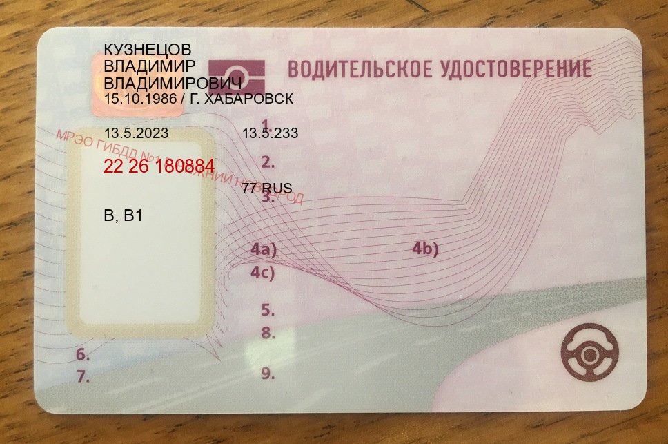 Получить ВУ в г. Владимир (Купить водительское удостоверение дубликат во Владимире — Возврат ВУ) - пример бланка 93 Получить ВУ в г. Владимир (Купить водительское удостоверение дубликат во Владимире — Возврат ВУ) - пример бланка 93