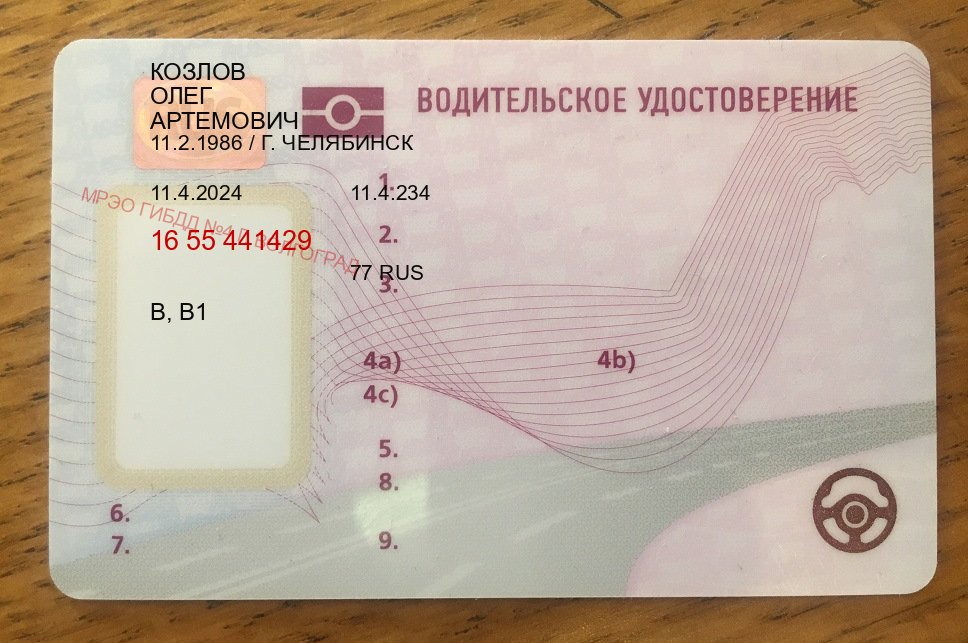 Сделать корочки в г. Владимир (Купить водительские права категории A во Владимире — Зеркальные документы) - пример бланка 28 Сделать корочки в г. Владимир (Купить водительские права категории A во Владимире — Зеркальные документы) - пример бланка 28