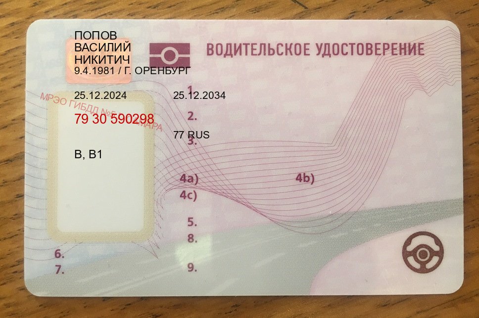 Легальные документы в г. Владимир (Купить зеркальные водительские права во Владимире) - пример бланка 23 Легальные документы в г. Владимир (Купить зеркальные водительские права во Владимире) - пример бланка 23